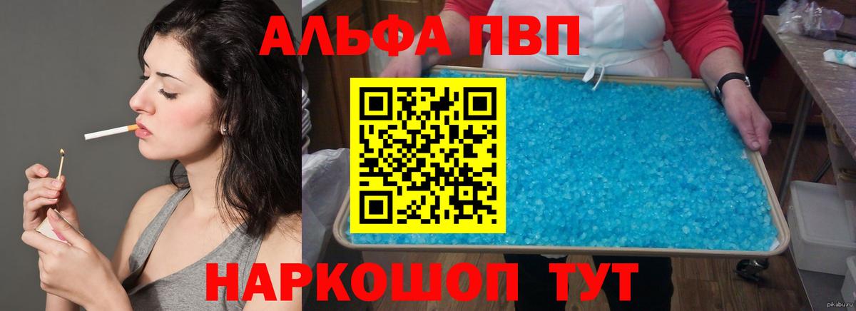 Alpha-PVP VHQ Абинск