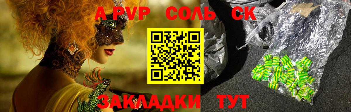 Alfa_PVP Crystall  Вход с VPN  APVP СК  Alpha PVP  Абинск 