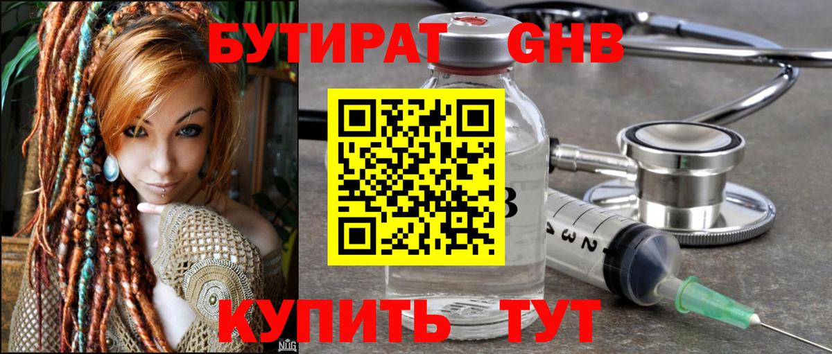 Абинск  Бутират GHB  Вход с VPN 