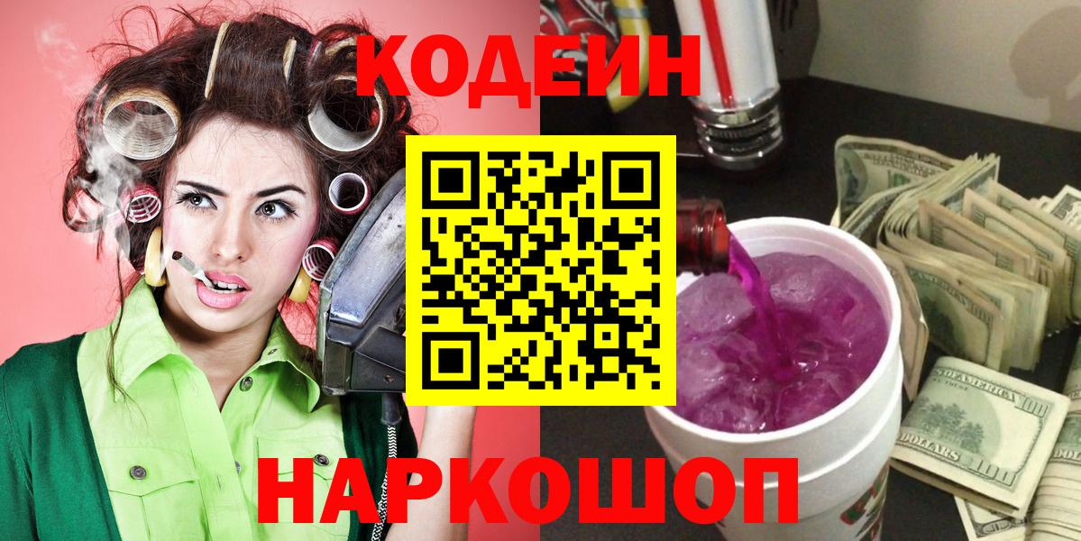 Кодеин напиток Lean (лин) Абинск