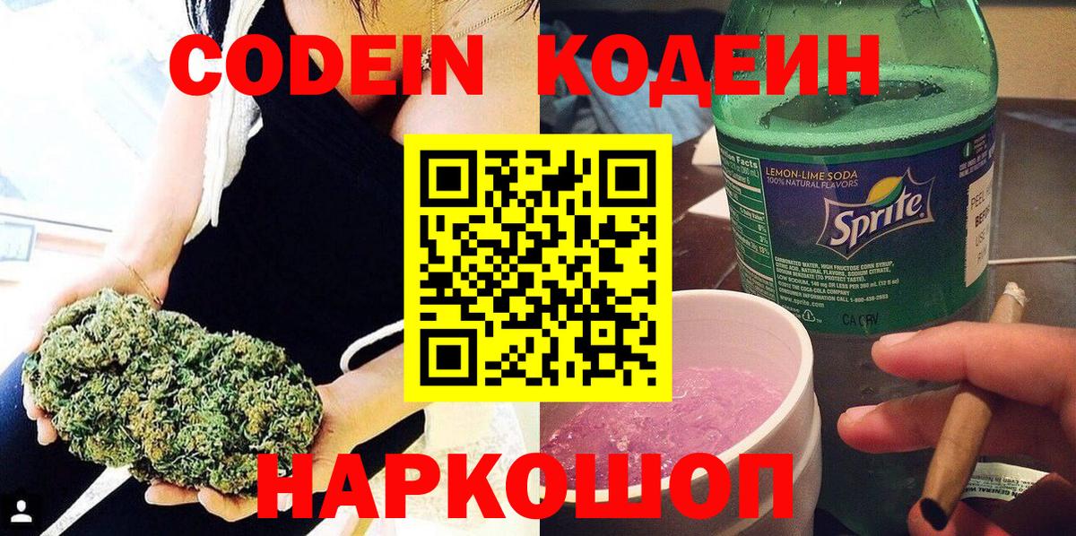 Кодеиновый сироп Lean напиток Lean (лин)  Вход с VPN  Абинск  Кодеин напиток Lean (лин) 
