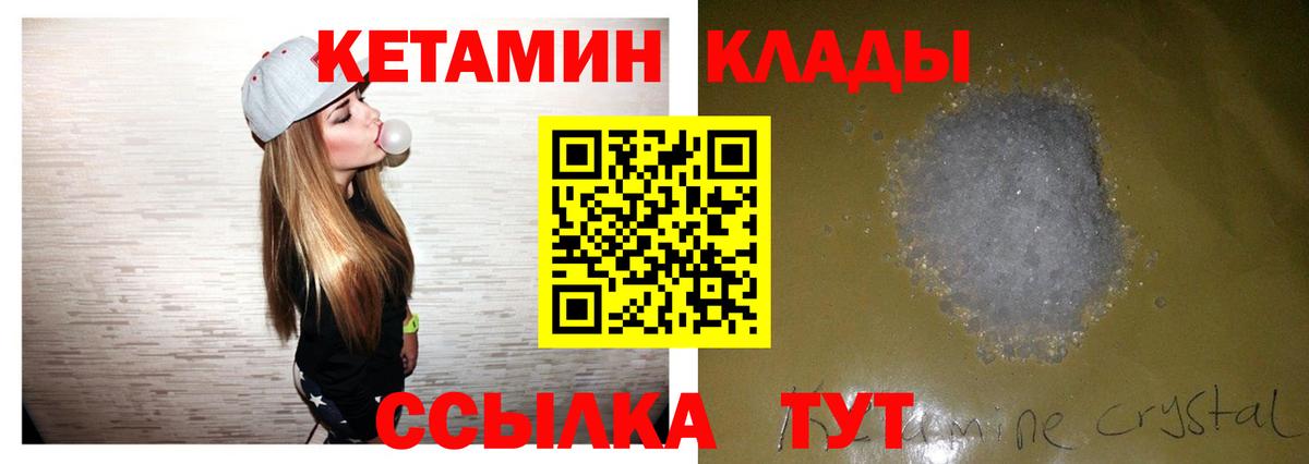 КЕТАМИН VHQ  Вход с VPN  КЕТАМИН VHQ  Абинск 