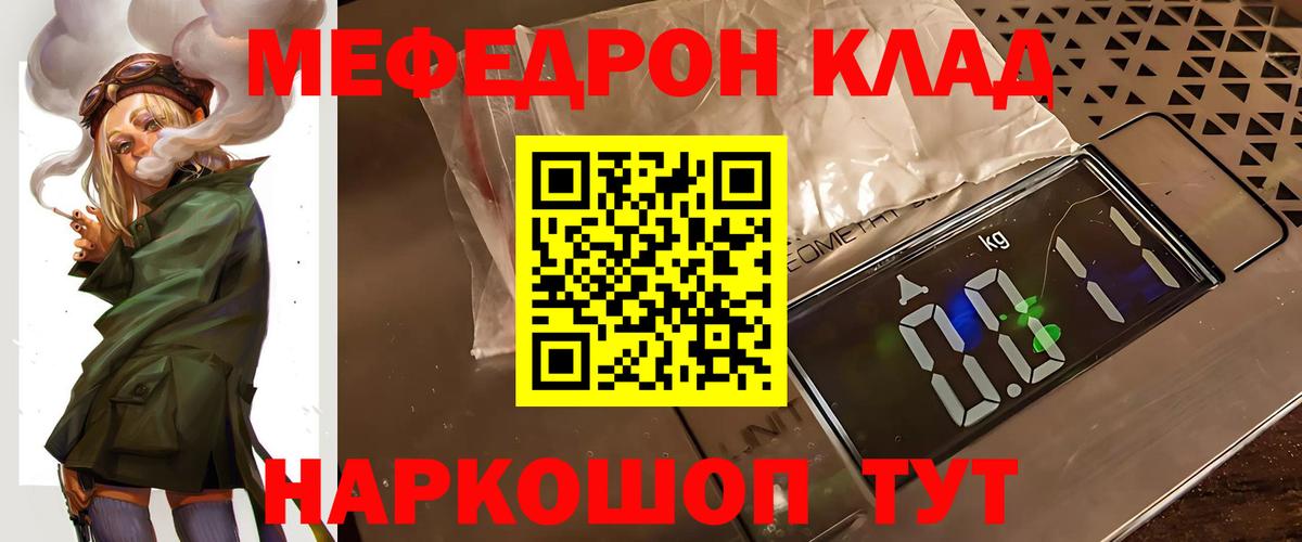 Мефедрон кристаллы Абинск