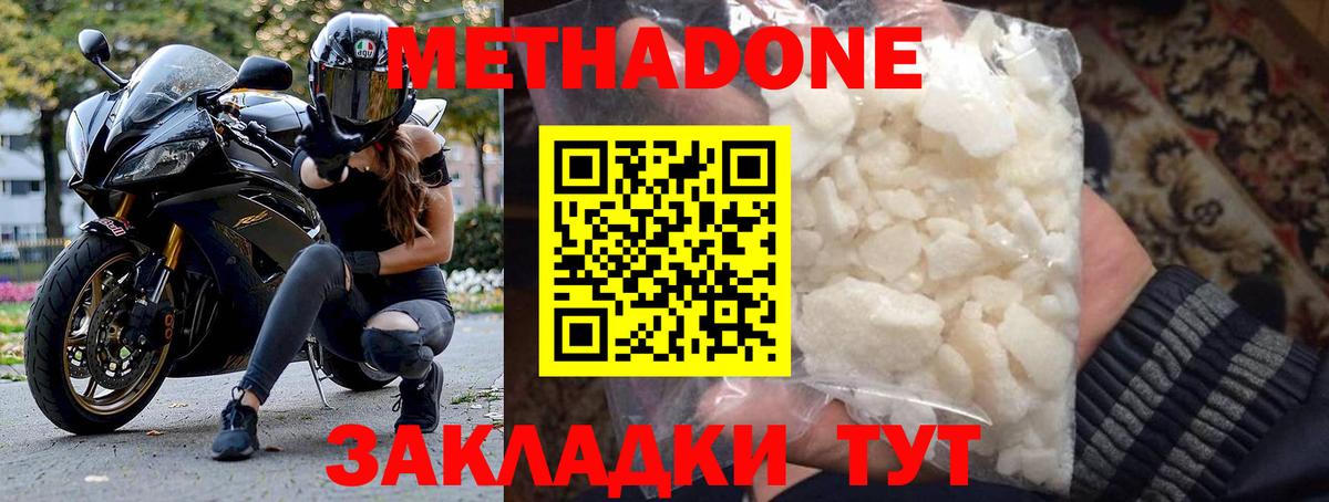 Метадон кристалл Абинск