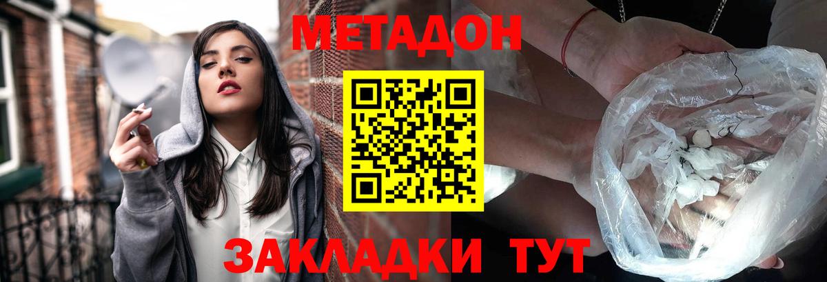 Абинск  Метадон мёд  Вход с VPN  Метадон methadone 